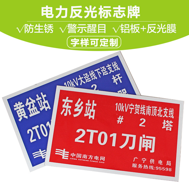 The formulation of electric reflective signs telecommunications rectangular aluminum film reflection manufacturers direct sales durable