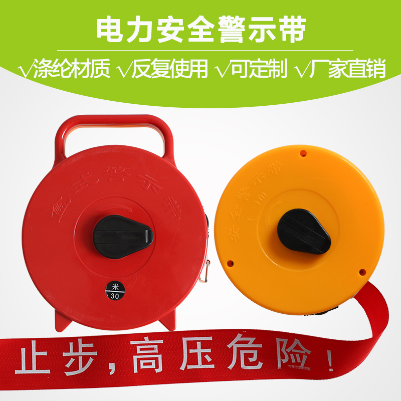 Warning power safety warning with box mounted guard with cordon cordon cordon wire fence with isolation belt 30 m 50 m