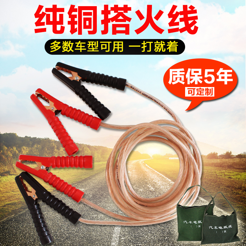 Gande car battery wire bonding wire crossing Jianglong crocodile clip battery wire bonding wire bonding wire bonding wire bonding wire