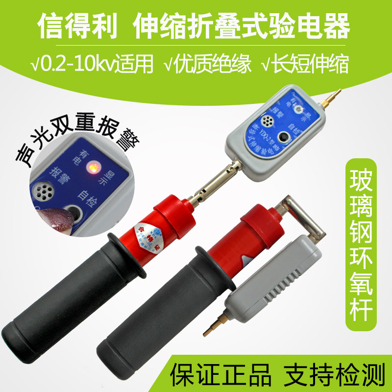 The Sindley telescopic folding and folding electroelectrical power electrician full loop high pressure sound and light alarm electrotest pen