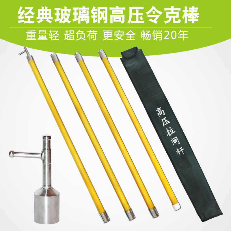 High voltage pull gate 10KV stick 35KV insulation 110KV operating rod insulation Rod 3 sections 3 meters 3 sections 4 meters