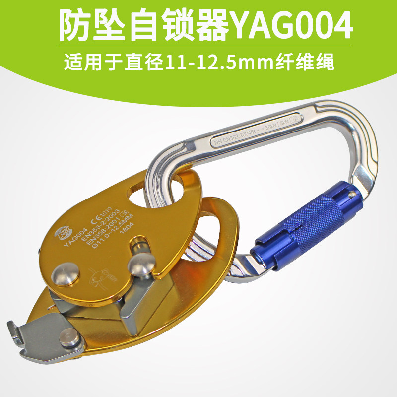Aerial work climbing anti-fall rope Self-locking device Wind power mounting anti-fall locking slider YAG004