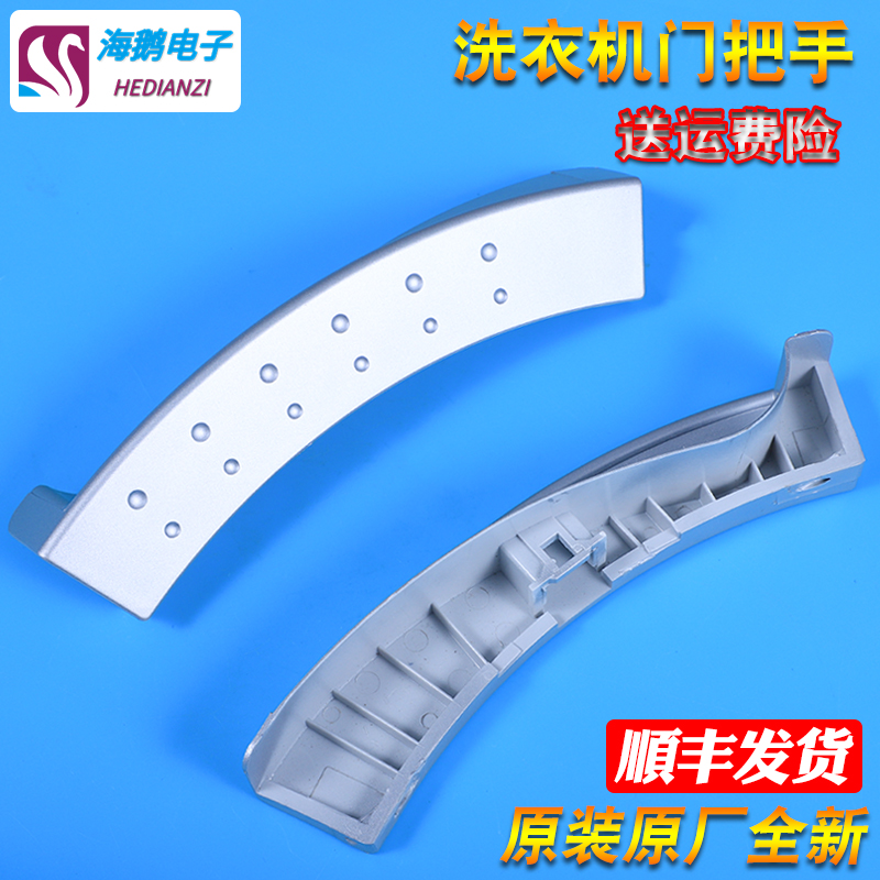 Apply for small swan washing machine door handle door handle door clasp TG60-Z1401LP (S) Z1201LP (S)