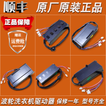 7070J DA Suitable Haier washing machine accessories Daquan drive computer control motherboard 0031800098G