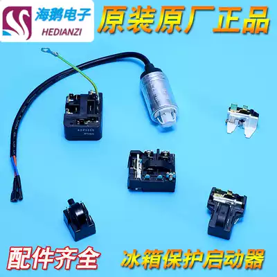 Applicable to Haier Commander refrigerator freezer compressor PTC start overheat protection relay original accessories