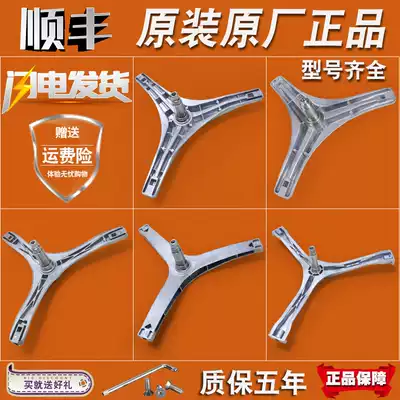 Applicable to the beautiful little Swan drum washing machine inner cylinder three-leg triangle iron fork bracket bearing original accessories