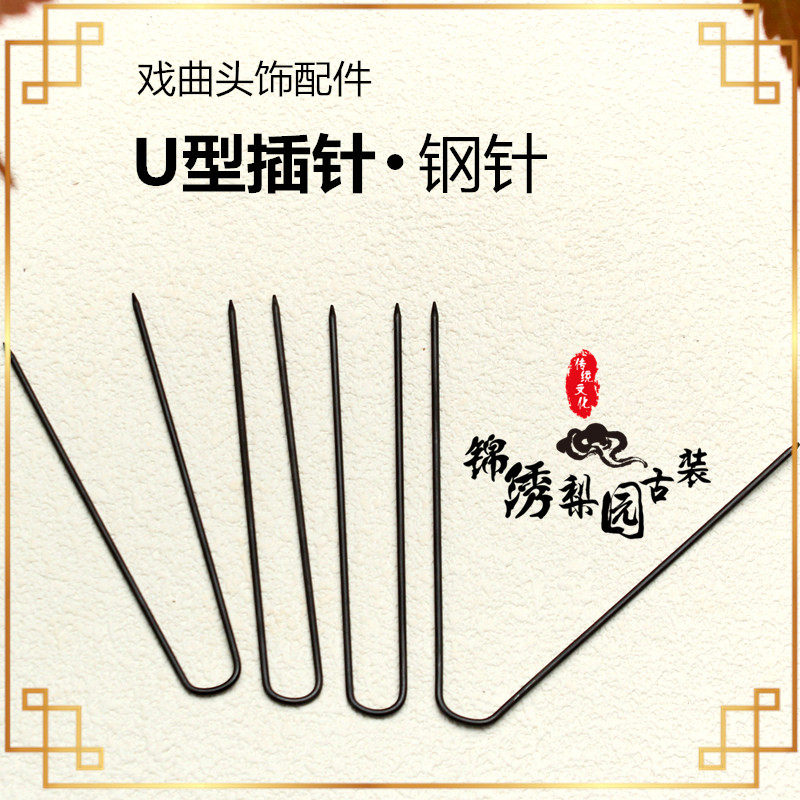 Opera Drama Supplies Peking Opera Yue Opera Flowers Denier Headgear Big U Hair Clip Ancient Loaded Wig Styling U Type Small Black Clip Steel Needle