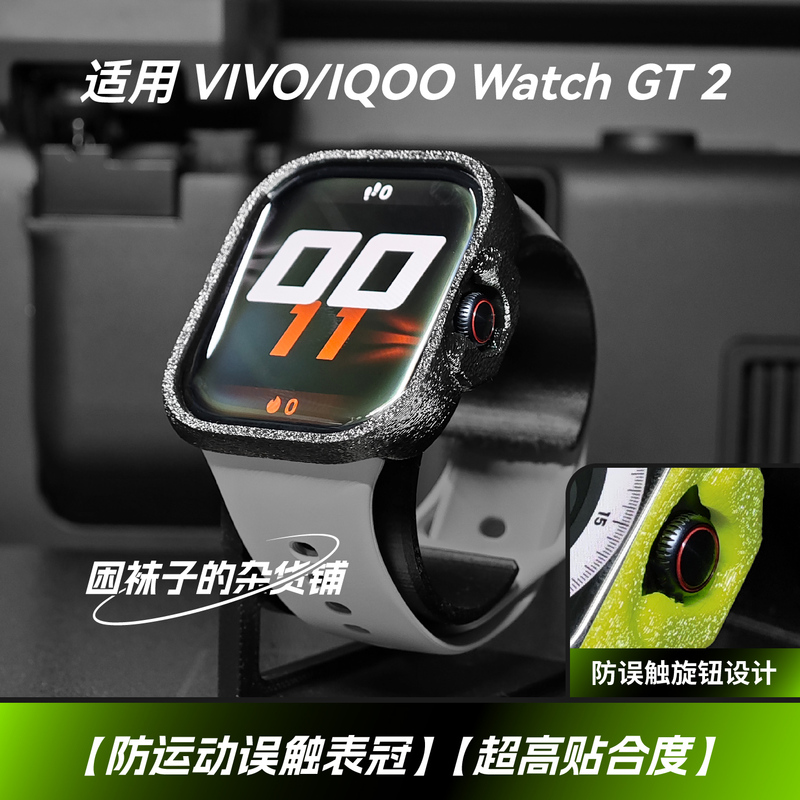 Anti-Accidental Touch Protection Suitable for Vivowatchgt2 and Iqoowatchgt2 Protective Cases, 3D Printed Hard Shell Modification