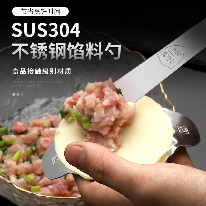 Package dumplings wonton artifact dumplings pick stuffing spoon 304 stainless steel bag of special tools to dig stuffing spoon flat spoon