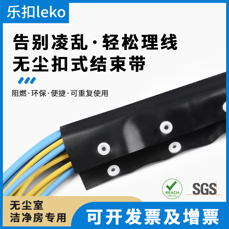 Lebuckle LKD dust-free buckle type end electrified cable wrapping wire cloth sleeve dust-proof cloth no dust room clean room special-Taobao