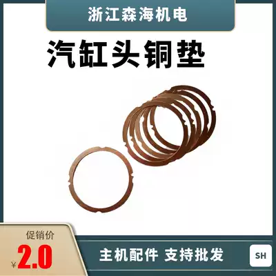 Popular science 192F186FA cylinder pad Diesel engine parts 170F173F178F188F copper pad 5KW cylinder pad