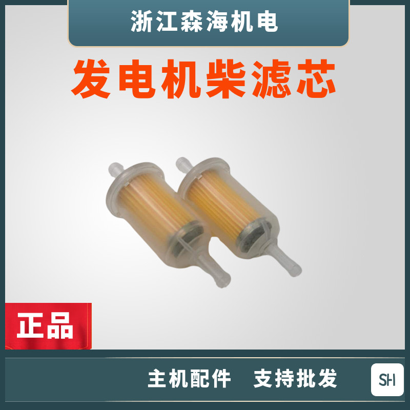 Diesel generator fittings 5-10 kW unit diesel filter filter element filter mesh diesel grid switch