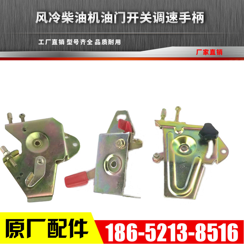 Generator throttle bracket Emergency stop handle Speed control panel second gear handle 170173F186F192F188F