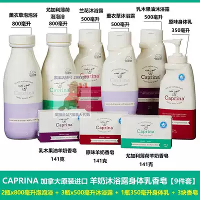 Canus Caprina Canada imported kennaz soap natural goat's milk bubble body lotion