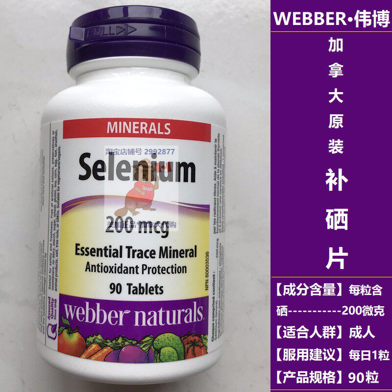 4 pieces of direct mail WEBBER yeast selenium Selenium Canada Weibo Weeber Vitamin Selenium Tablets Supplements Selenium