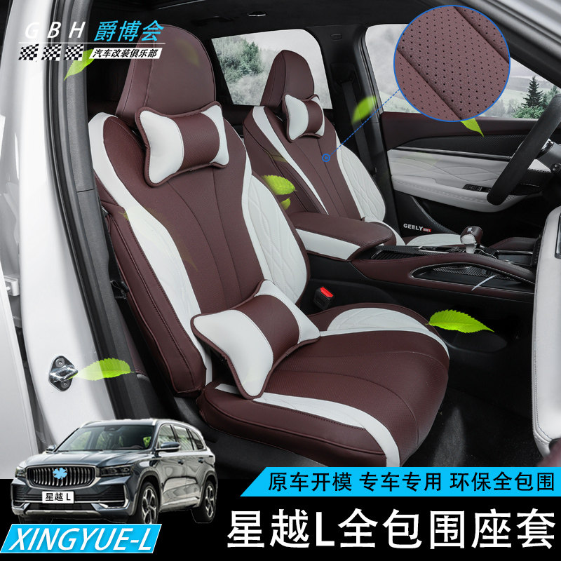 Suitable for Geely Xingyue L seat cover special full surround cushion Xingyue L seat cover car interior modification supplies