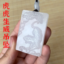 And Tian Jade White Jade Raw Xiao Tiger Pendant Pendant male and female jade pendant jade pendant this life pendant auspicious object Yupei