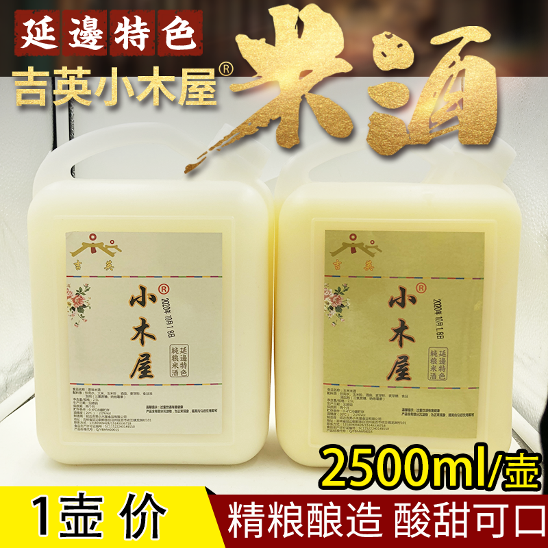 Yanbian Korean national rice wine Jiying small wooden house rice wine sweet rice wine Margholi sour sweet original taste 5 catty