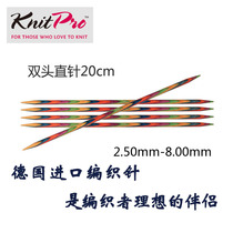 Yaya KnitPro Symfonie20cm double straight needle imported color wood straight needle sweater needle Z012