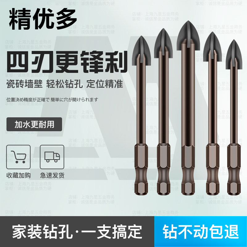 Tile drill bit ultra-hard concrete multi-function alloy universal marble punch drill four-corner cross drill