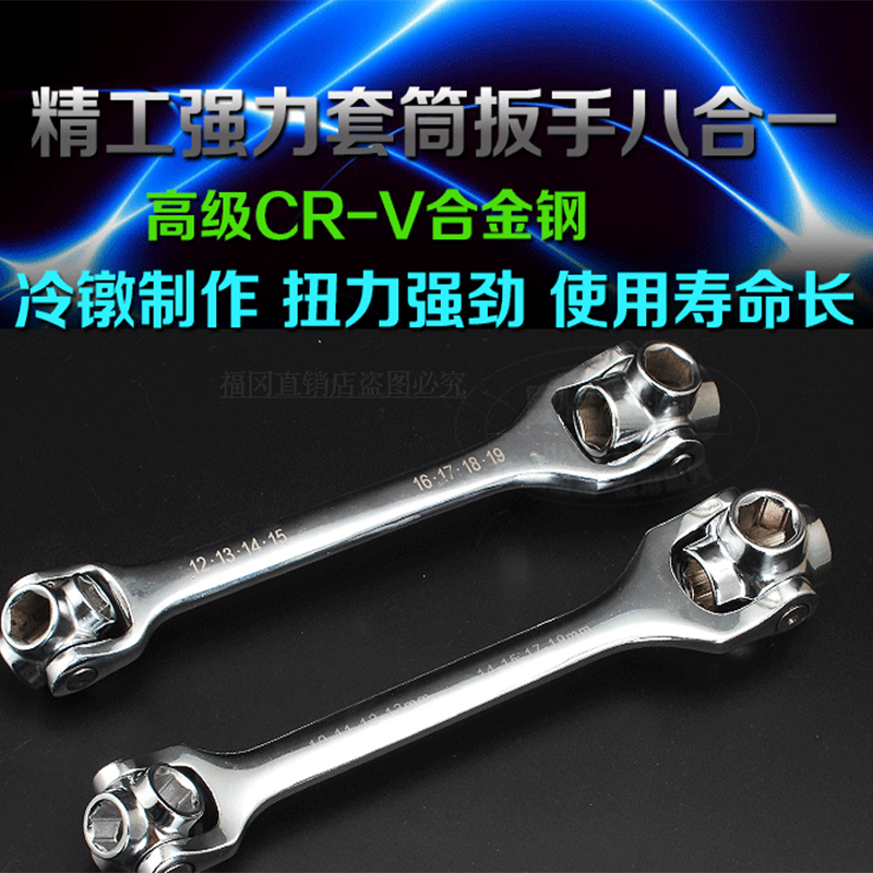 Multifunction universal socket wrench dog bone universal rotating multi-head set Germany 8 in 1 hex portable wrench