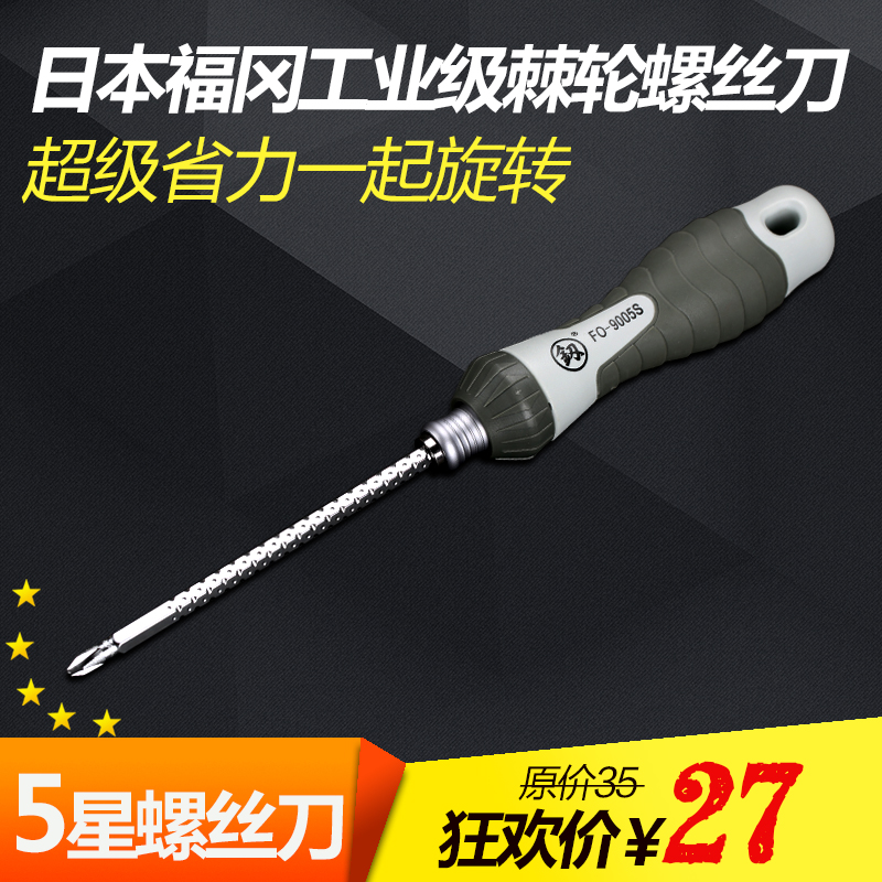 Japan Fukuoka super hard industrial grade two-way ratchet screwdriver telescopic German screwdriver original knife change dual-use screwdriver