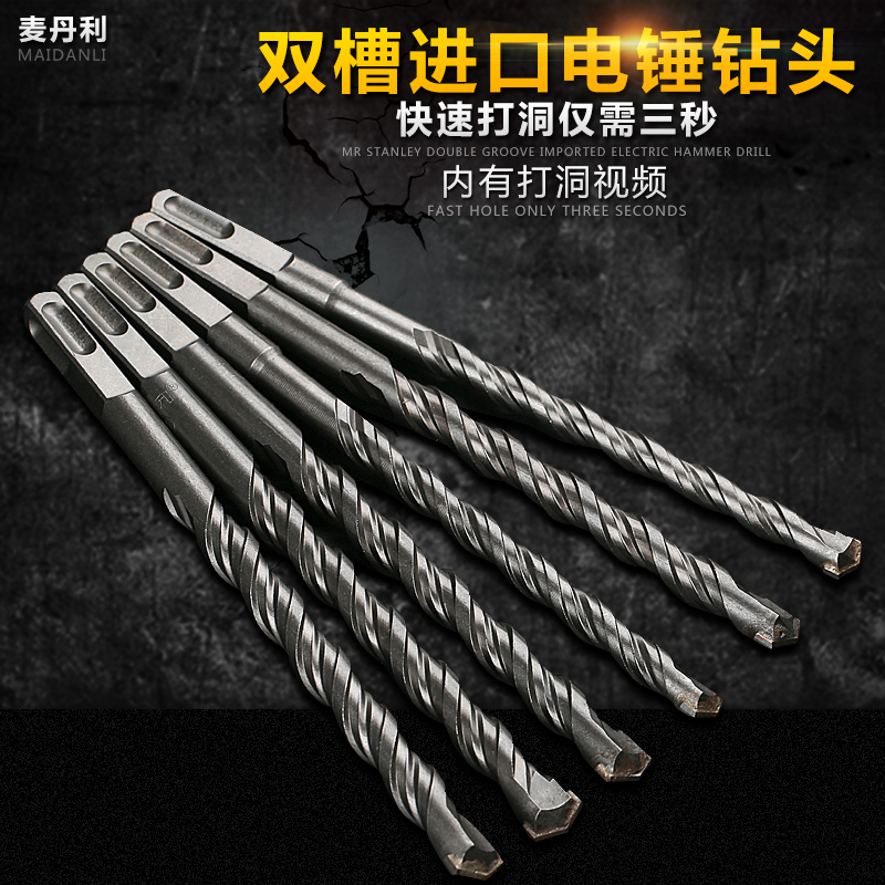 German McDanley electric hammer drill bit square handle 4-pit round handle shock drill bit concrete wall drill 6-16m