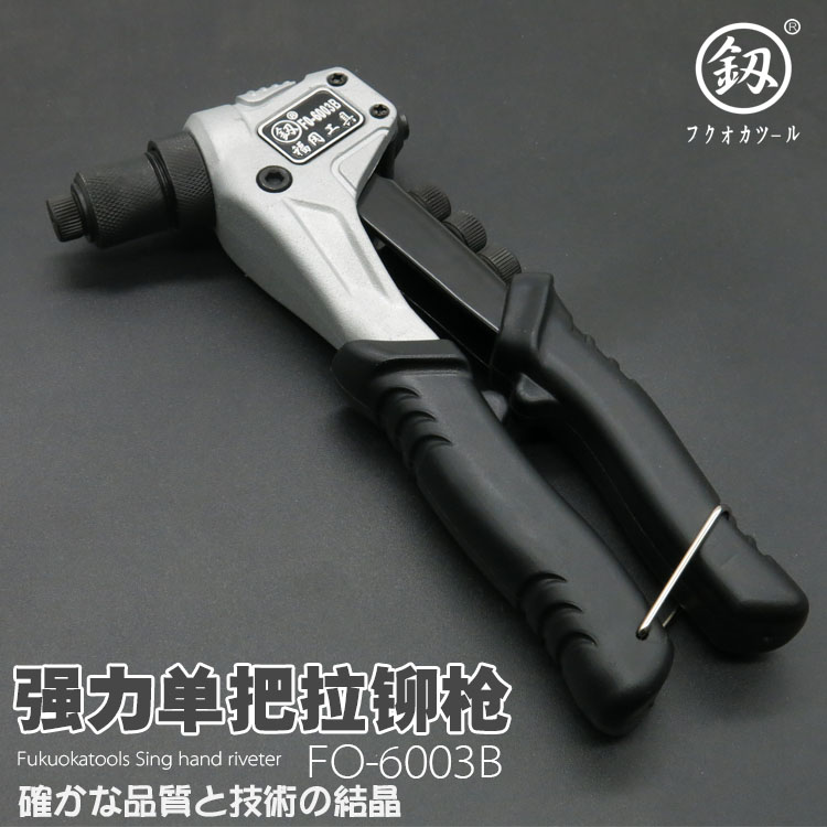 <!--日本福冈工业级拉铆枪铆钉枪拉钉枪手动抽芯单手不锈钢铆钉拉帽枪-->