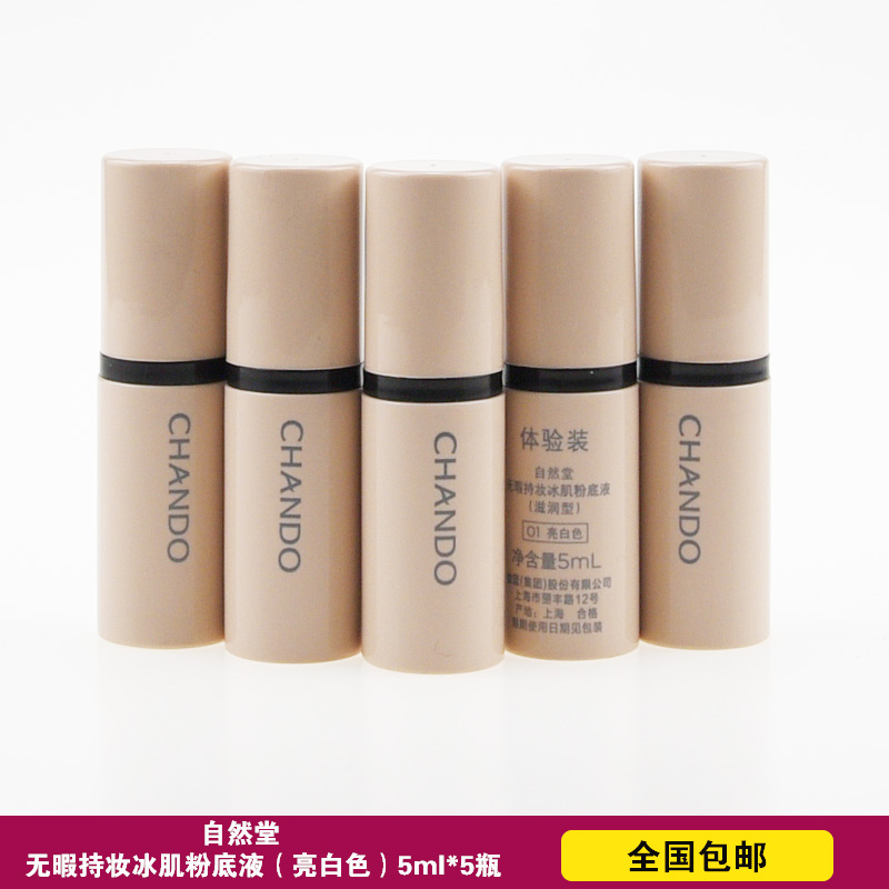 Nature Hall mẫu tuyết chạy hoàn hảo ánh sáng dưỡng ẩm nước dạng lỏng nền 5ml mỹ phẩm che khuyết điểm - Nền tảng chất lỏng / Stick Foundation kem che khuyết điểm dermacol