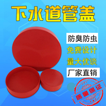 Decoration sewer protection cover 50 Type PVC pipe drainage anti-blocking and anti-odor decoration company site printing pipe cap