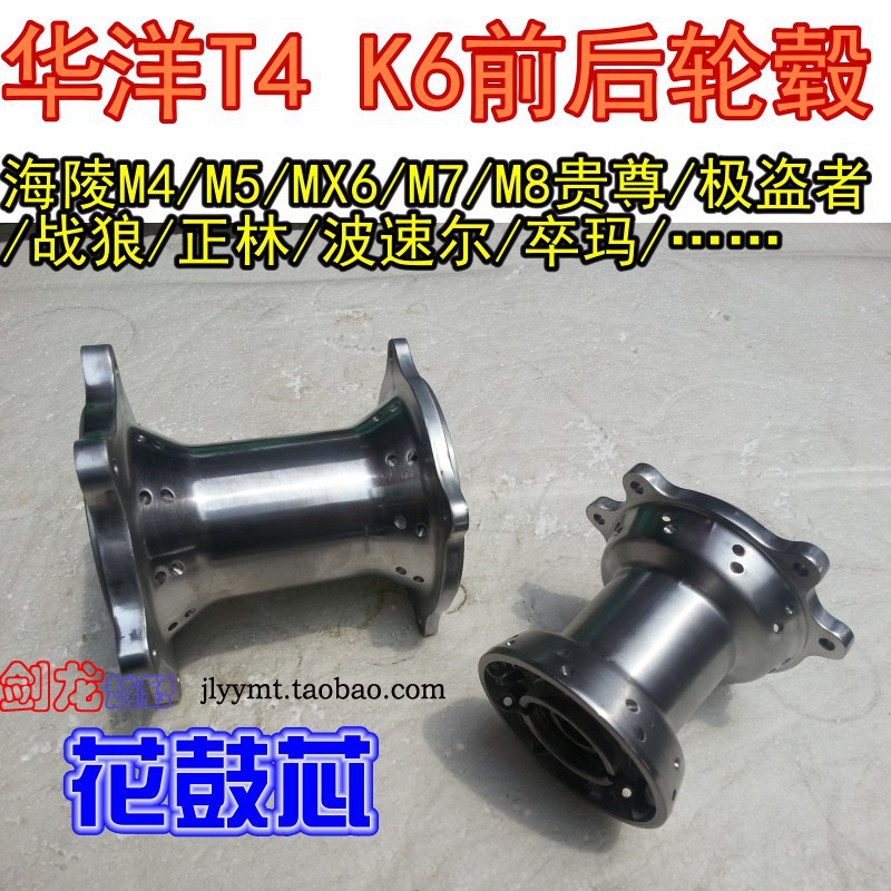 Huayang T4 K6 Sea Mausoleum M4 M5 Expensive MX6 Warwolf Zhenglin Portaspeed Locomotive Hub Flower Drum Core