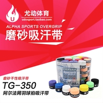  Full-court three-piece Erfa tennis racket Badminton racket sweat-absorbing tape glue TG300 glossy sticky matte hand glue