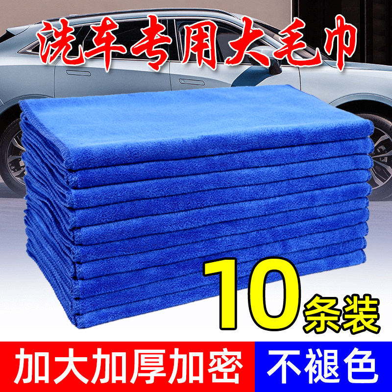 Car special car wash towels thickened suction wiping car cloth not dropping out of hair auto ultrafine fiber large number small number of rag