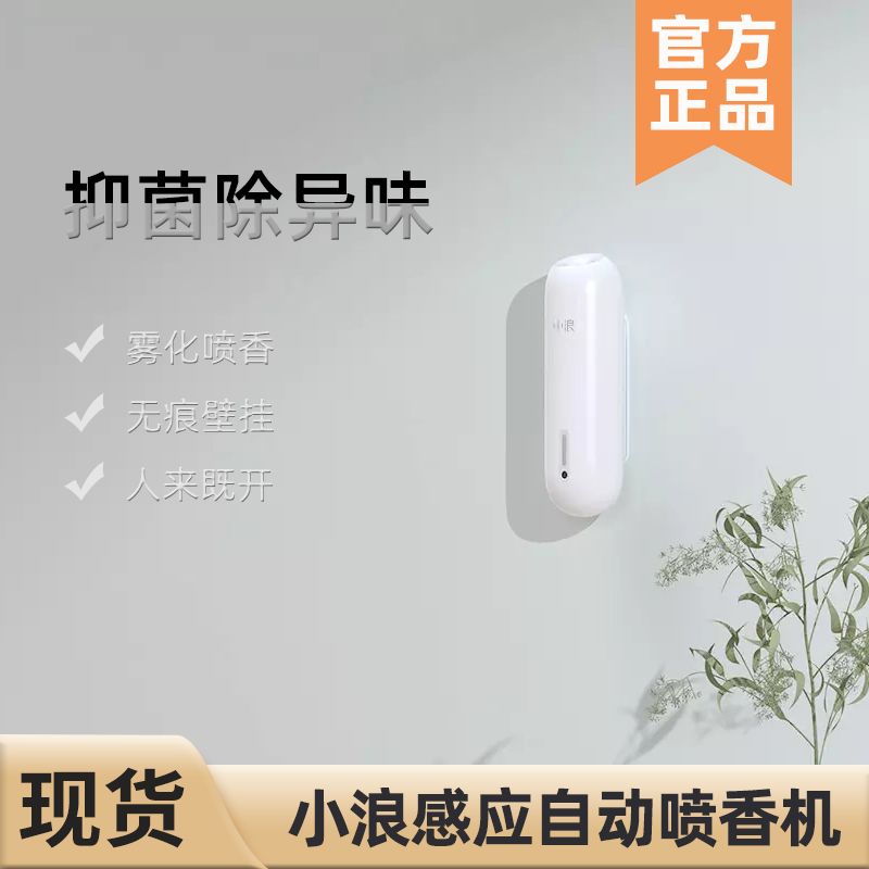 Small wave induction automatic fragrance machine household bedroom toilet sterilization removal of odor spray timing air aromatic agent