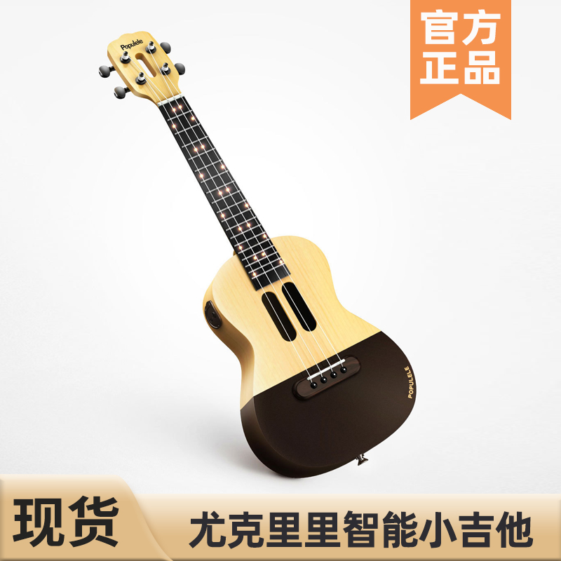 There are Populele U1 smart ukulele small guitar female beginner male adult 23 inch entry