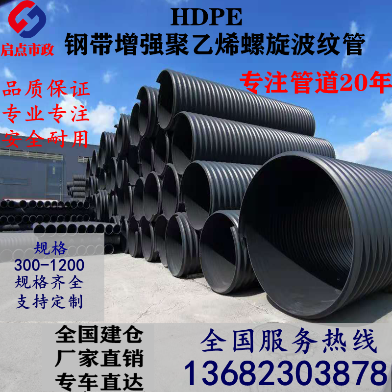 HDPE steel belt enhances spiral double wall corrugated pipe in hollow wall winding pipe municipal drainage pipe