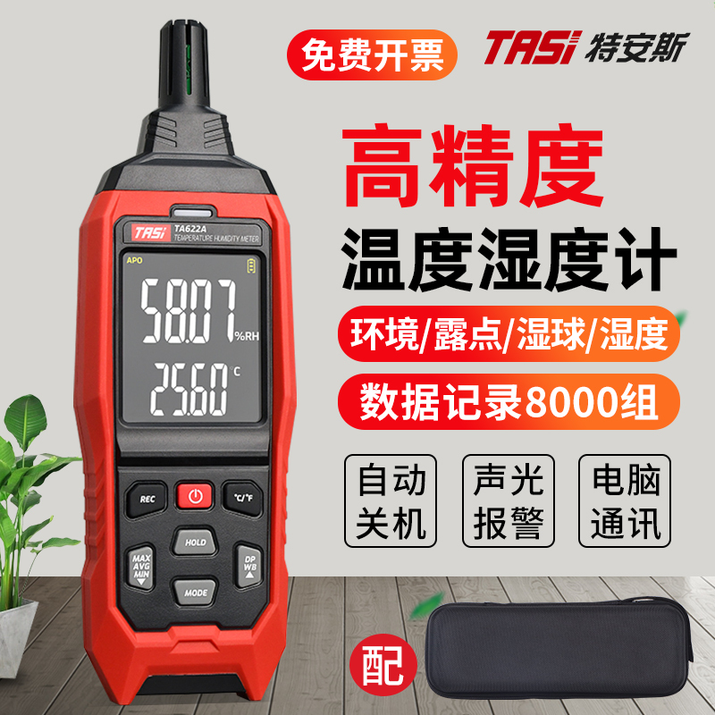 Tians Handheld Temperature and Humidity Meter Is an Industrial High-Precision Indoor Air Humidity and Temperature Detector Ta622A Tians Handheld Temperature and Humidity Meter Is an Industrial High-Precision Indoor Air Humidity and Temperature Detector Ta622A