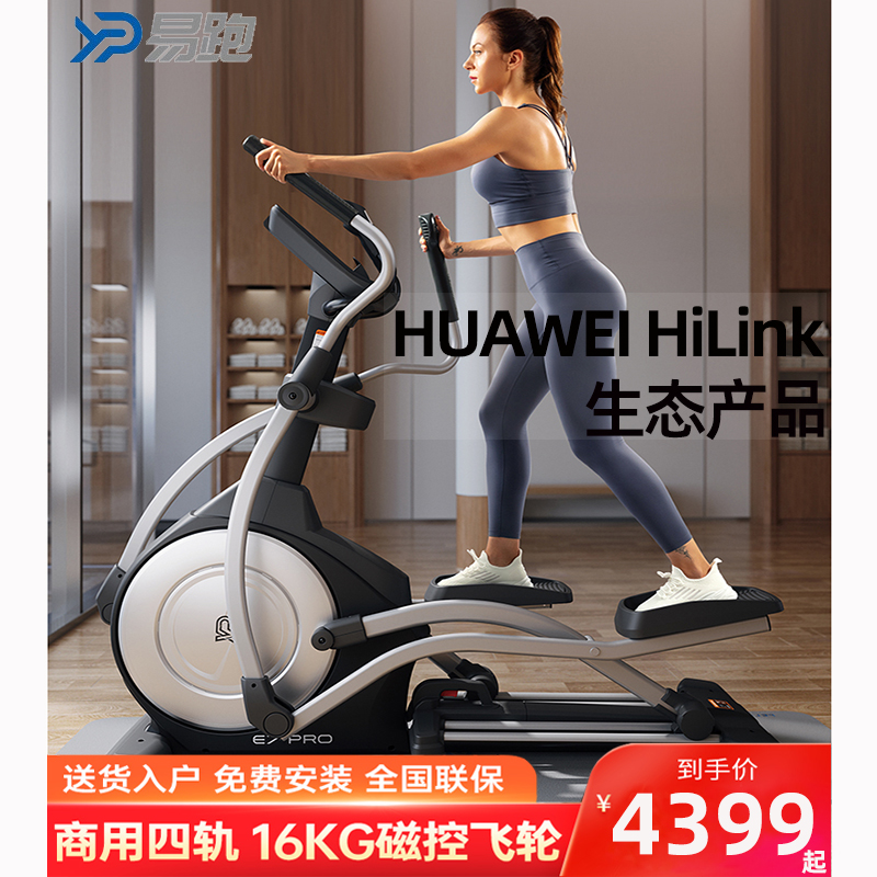 Easy run smart elliptical machine home space walker gym sports equipment front commercial E7 elliptical machine