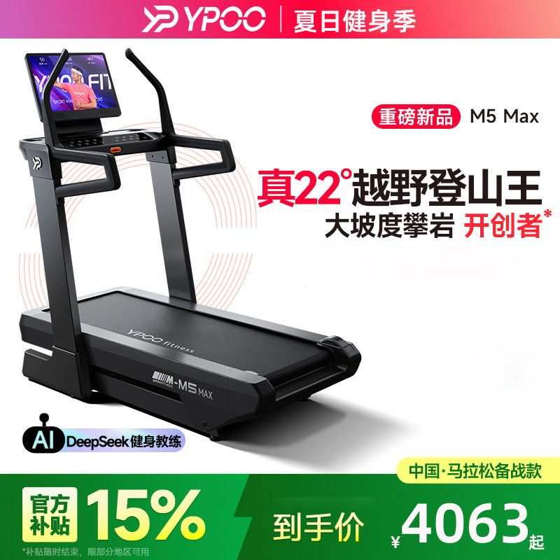 25年必买!YPOO易跑马拉松跑步机爬坡静音家用商用两用,减肥神器避坑指南-跑步机-淘宝好物网