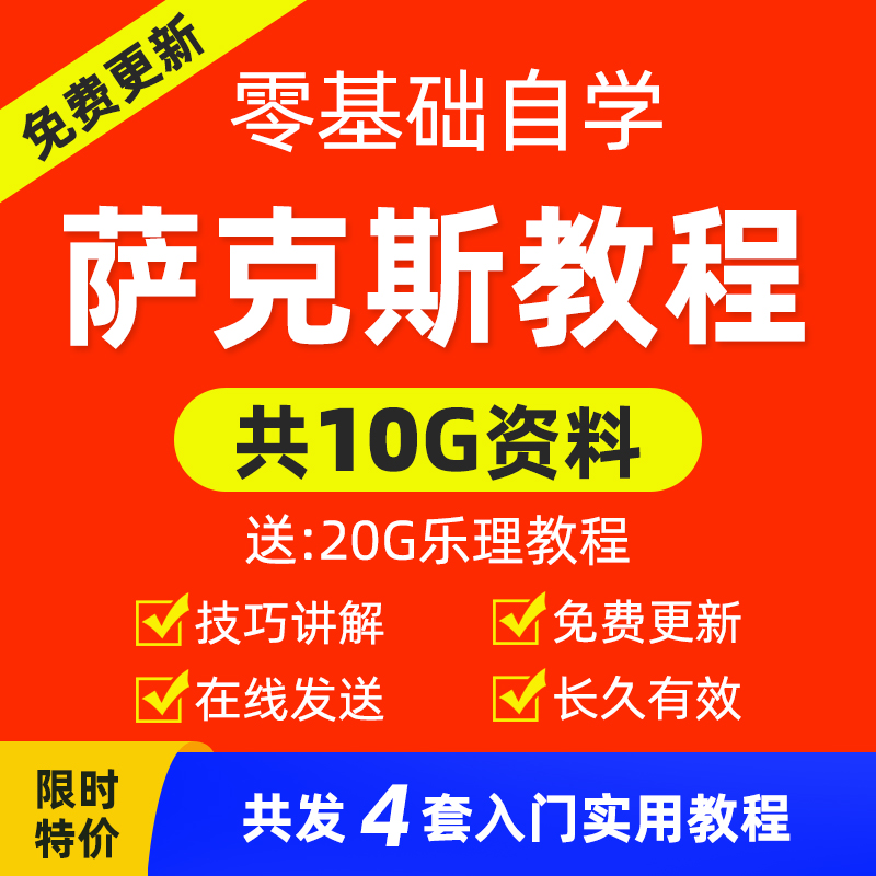 Sax Zero Basic Tutorial Beginology Introductory Film Teaching BeginIntermediate Oil Production Area Shanghai English Poultry