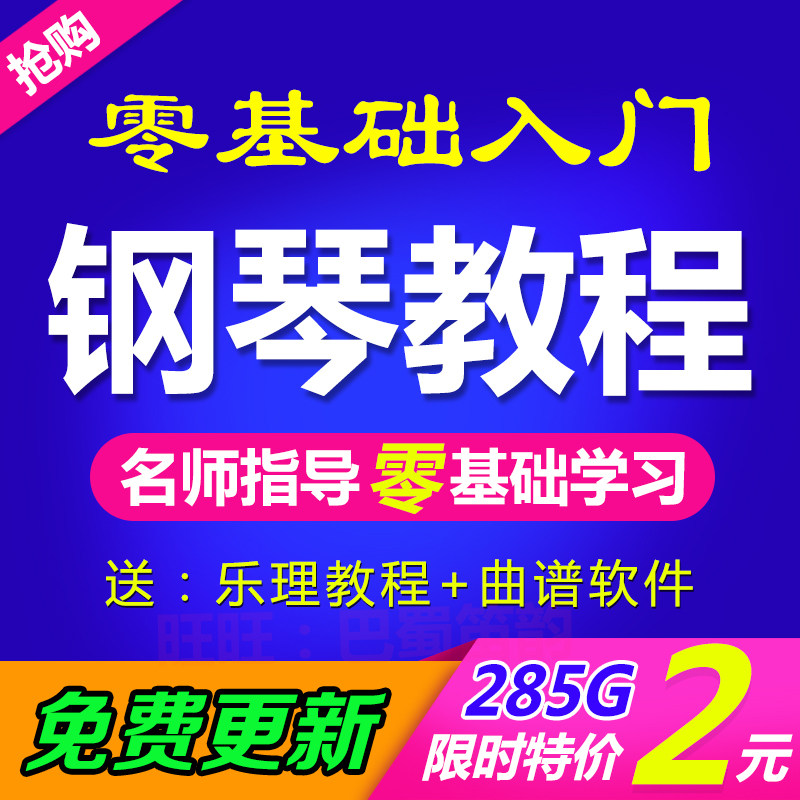 Zero Foundation Electronic Organ Piano Introductory Beginology Adult Children Self Study Full System Learning Instructional Video Tutorial-Taobao