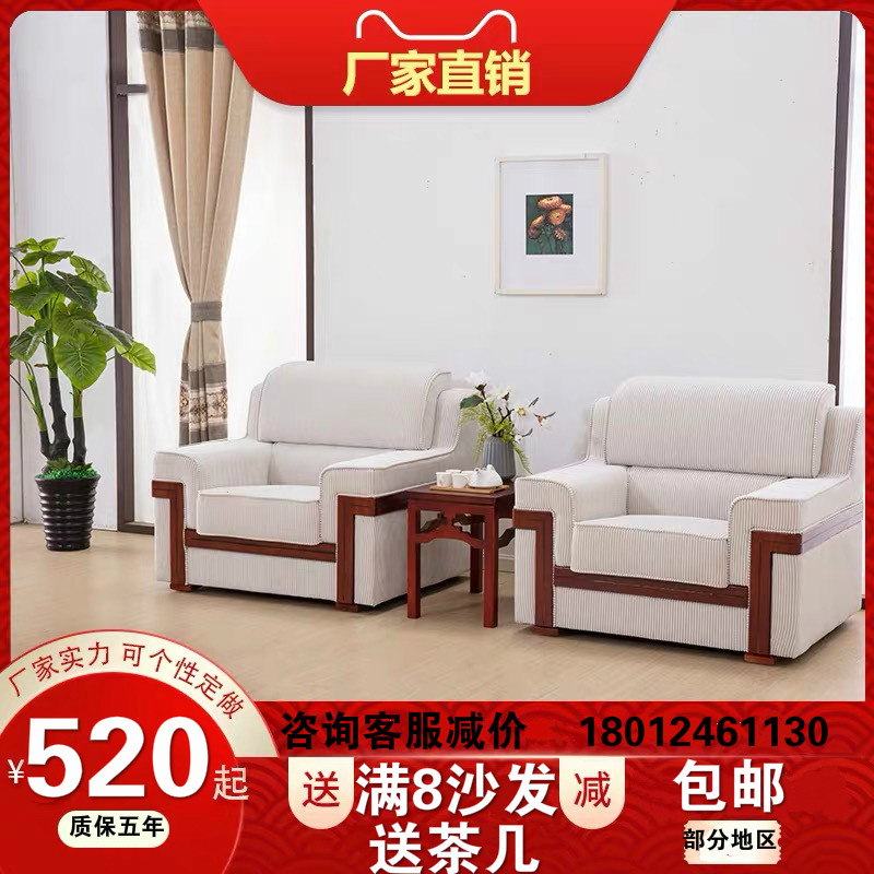 Conference Sofa Tea Table Combined VIP Reception Sofa LIVING ROOM MODERN SOLID WOOD FABRIC CHINESE STYLE OFFICE SOFA