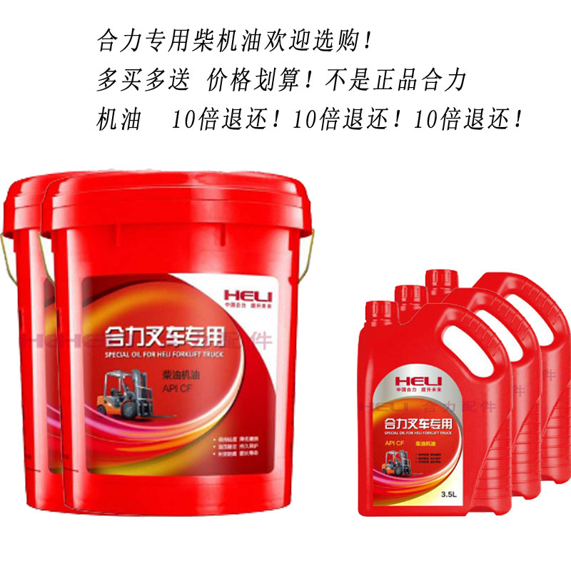 Stacker oil Heli Hangzhou Longgong original transmission oil engine lubrication hydraulic oil brake oil special accessories
