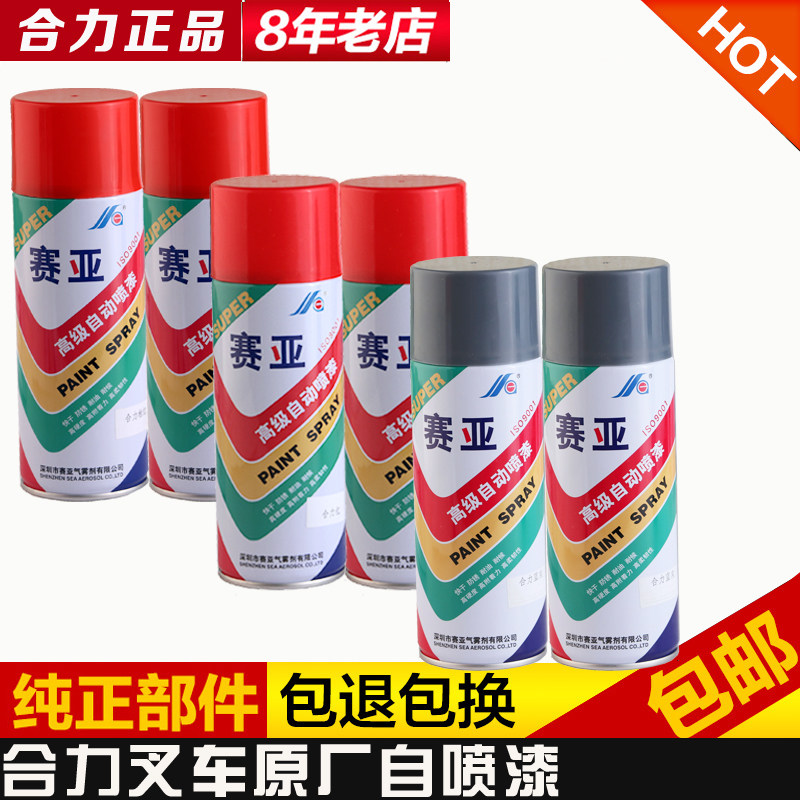 Heli forklift original paint Hangzhou special paint paint paint paint Linde paint synthetic forklift truck self - spray paint