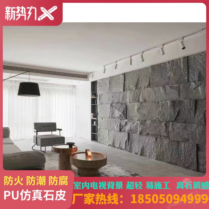 Lightweight cultural fossil PU stone leather home decoration TV background wall Villa outer wall tile polyurethane material imitation mushroom stone
