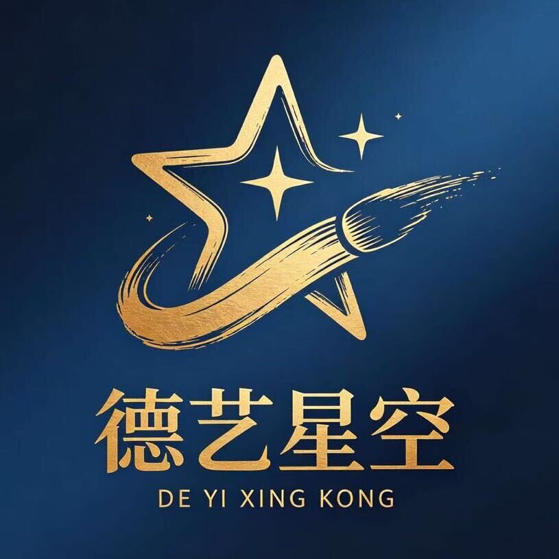 德艺星空的LOGO