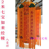 2 m Qibao Tathagata A pair of Sutra Buddhist decoration Eight Auspicious Dragon Heart Sutra Great Compassion Mantra Streamer round block Huabao cover a
