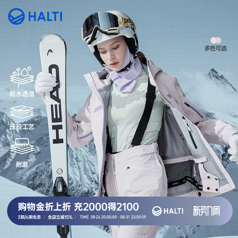 Halti Women's Sk76 Series Armor Snow Armor Hard Shell Ski Suit Set Hsjdp29103S