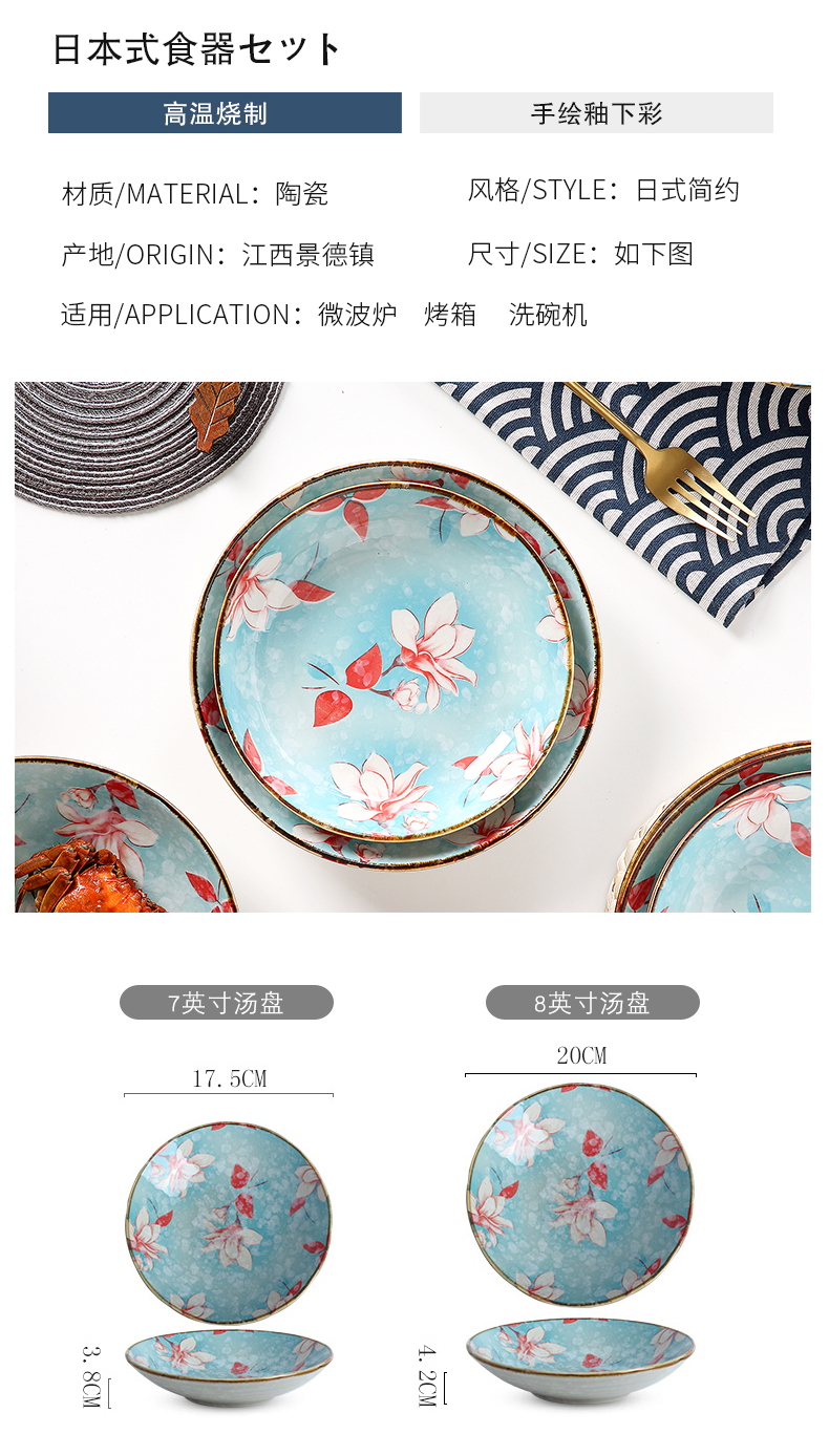 Japanese ceramic dish dish dish home six northern creative web celebrity dish soup plate under the glaze color tableware suit