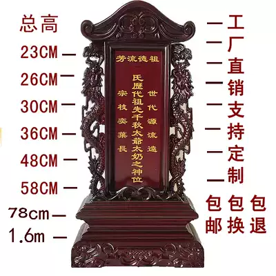Mahogany tablet spirit ancestral ancestral tablet God position Lotus position solid wood brand ancestral hall spirit brand ancestor worship home Ranking